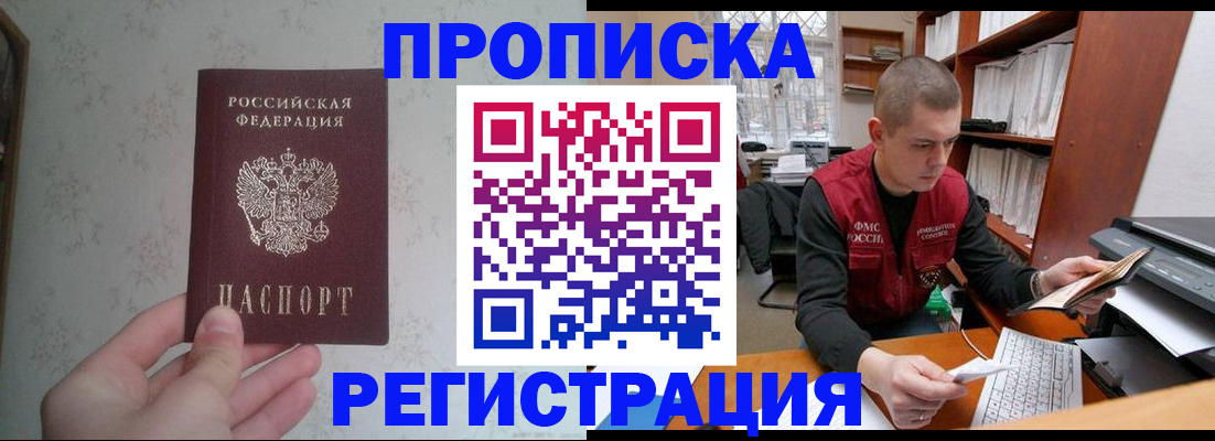 прописка в Смоленской области