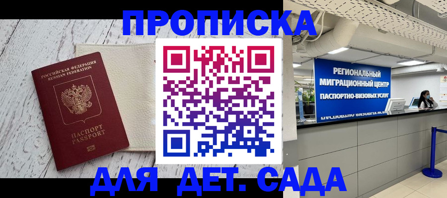 прописка для работы в Смоленской области